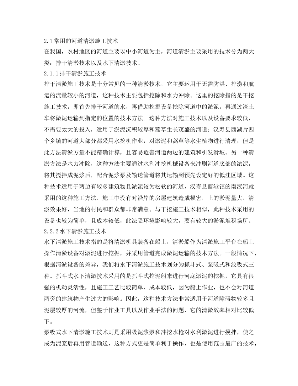 《安全环境-环保技术》之农村河道清淤施工技术 _第2页