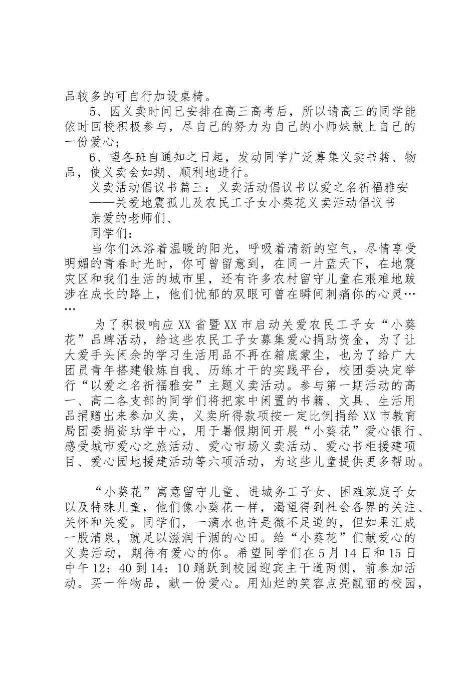 义卖活动倡议书范文3篇(3)_第3页