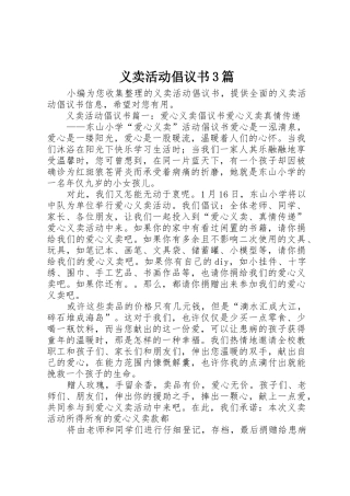 义卖活动倡议书范文3篇(3)