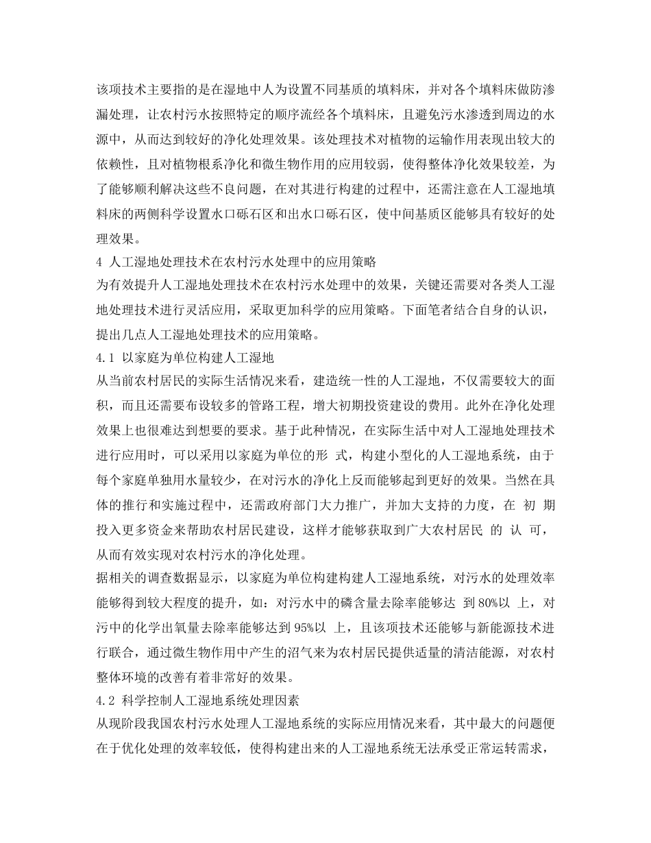 《安全环境-环保技术》之农村生活污水人工湿地处理技术研究 _第3页