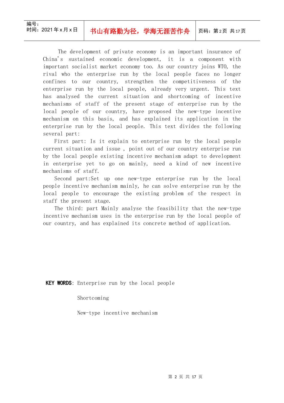 我国中小型民营企业新型激励机制的建立_第2页