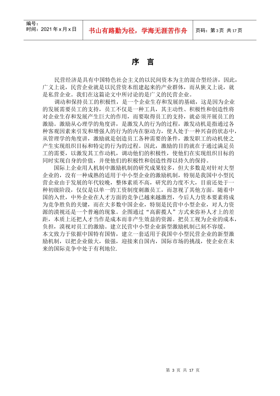 我国中小型民营企业新型激励机制的建立_第3页
