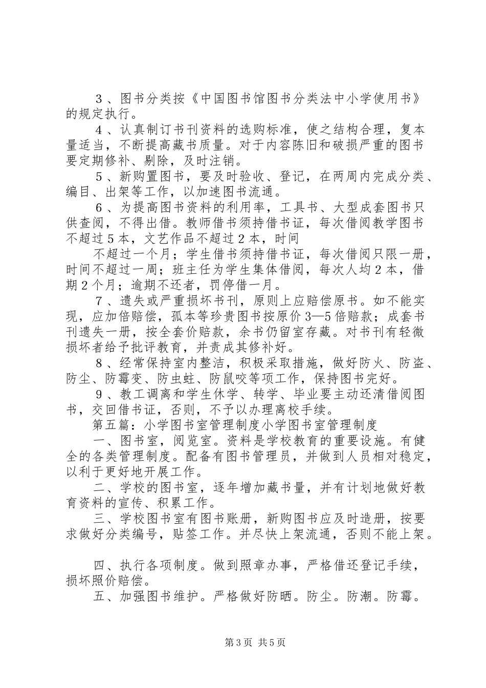 小学图书室管理规章制度 (2)_第3页