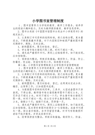 小学图书室管理规章制度 (2)