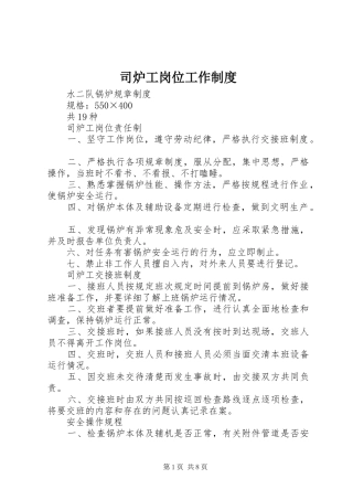 司炉工岗位工作规章制度  (2)