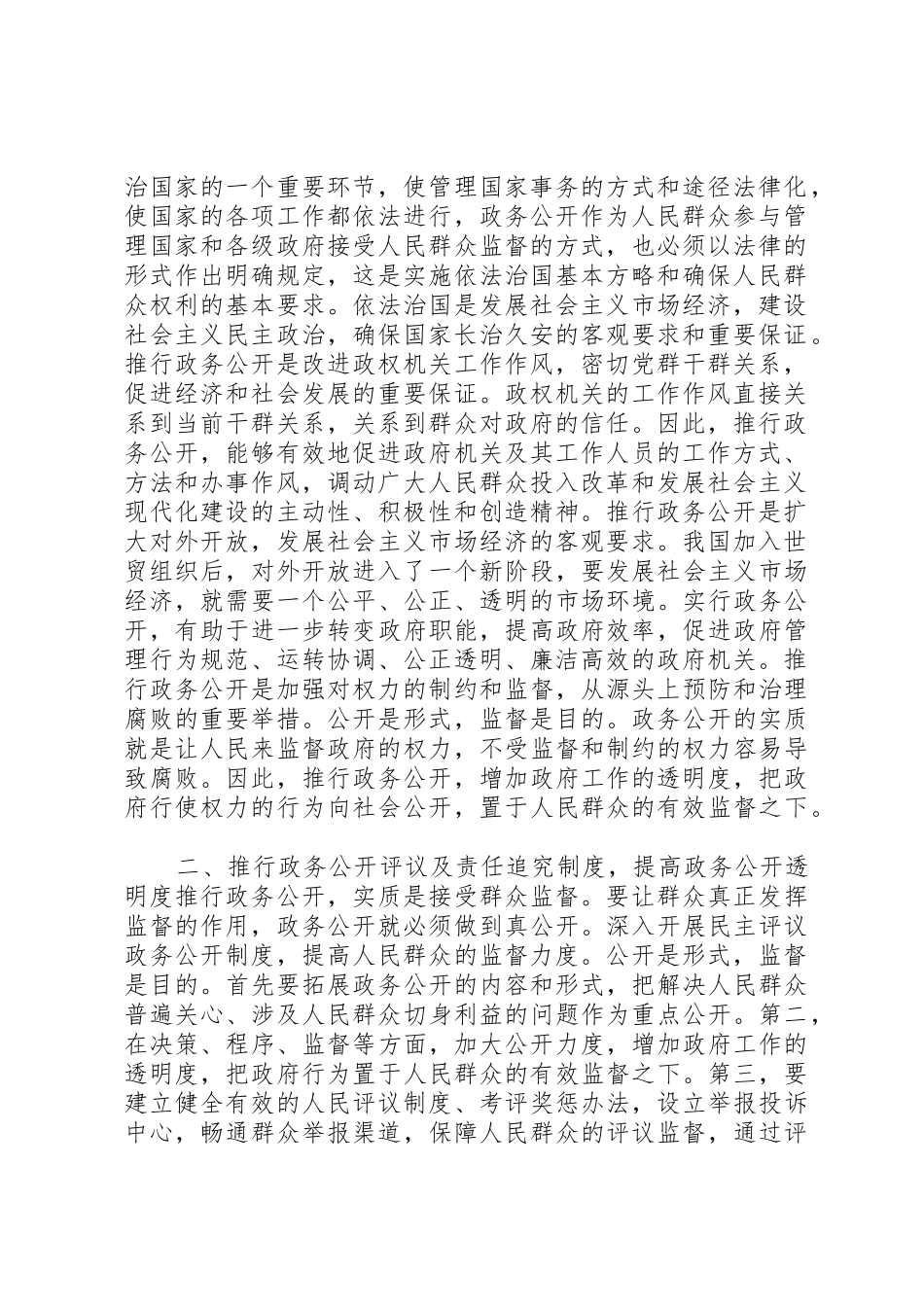 如何建立有效的政务公开评议及责任追究等规章制度 _第2页