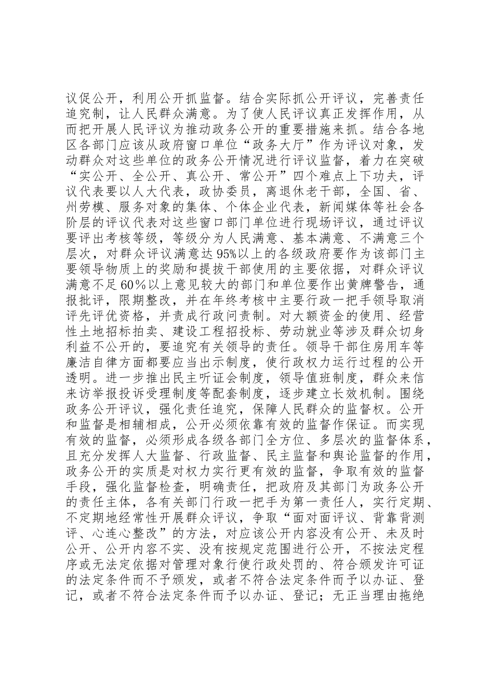 如何建立有效的政务公开评议及责任追究等规章制度 _第3页