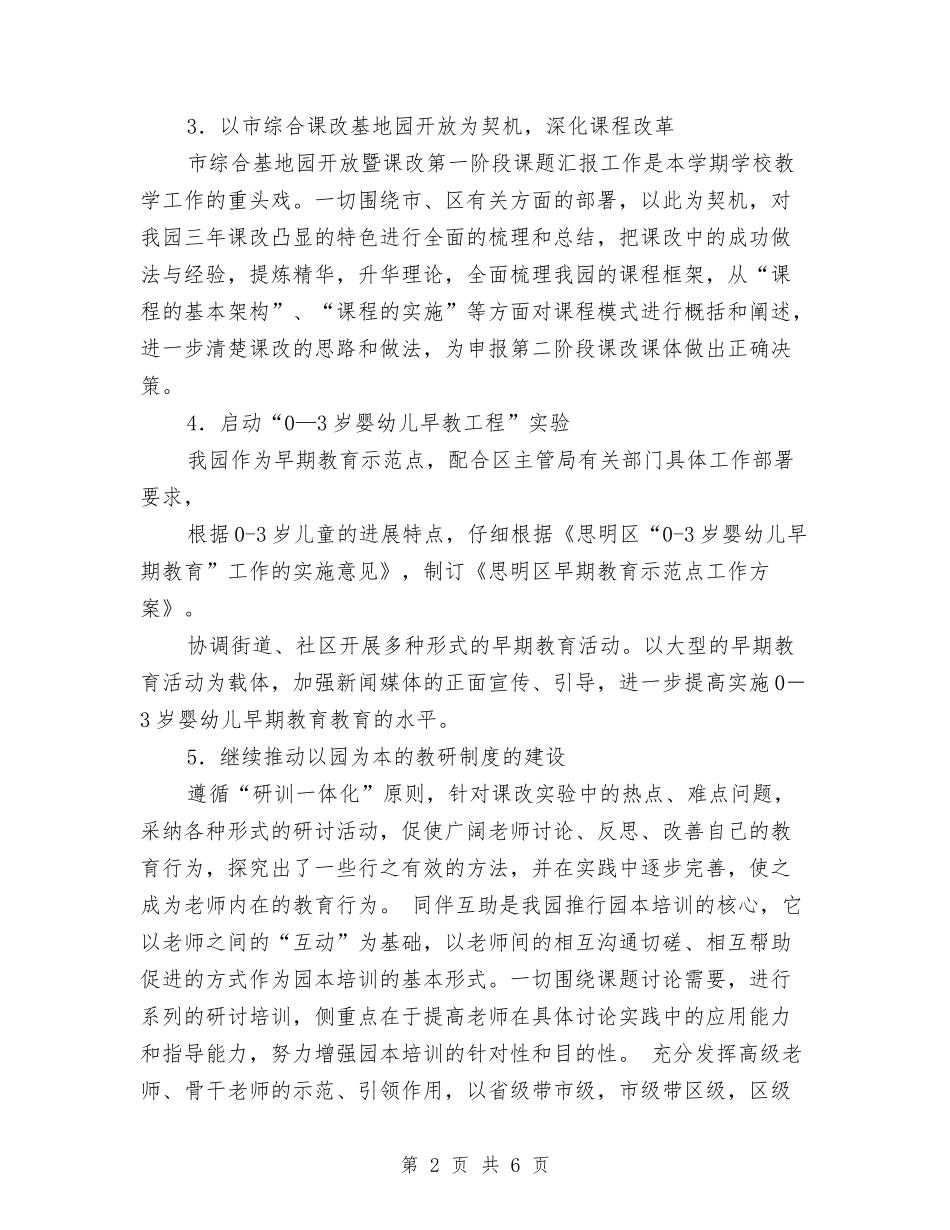 2024教研幼儿园计划与2024新学年幼儿园教师工作计划汇编_第2页