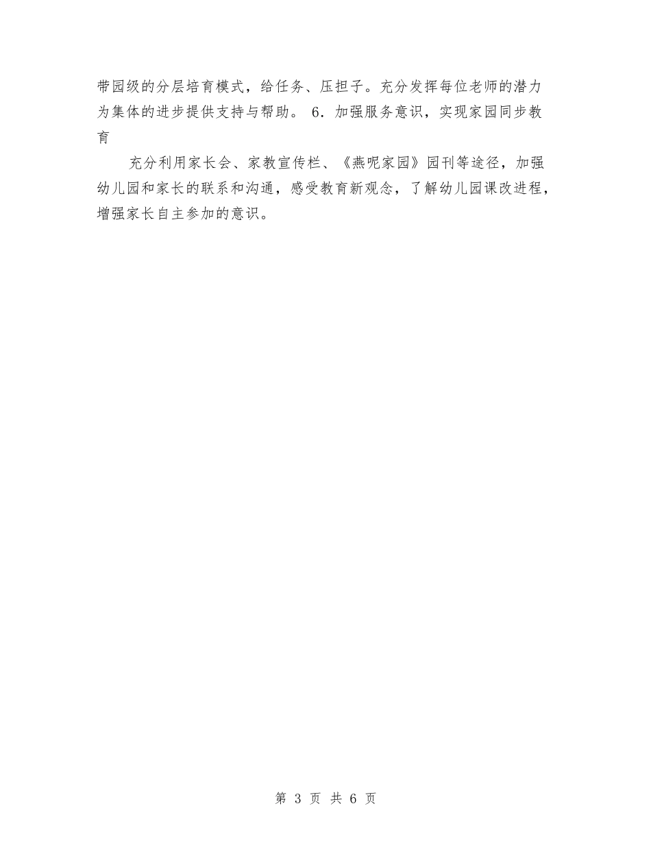 2024教研幼儿园计划与2024新学年幼儿园教师工作计划汇编_第3页