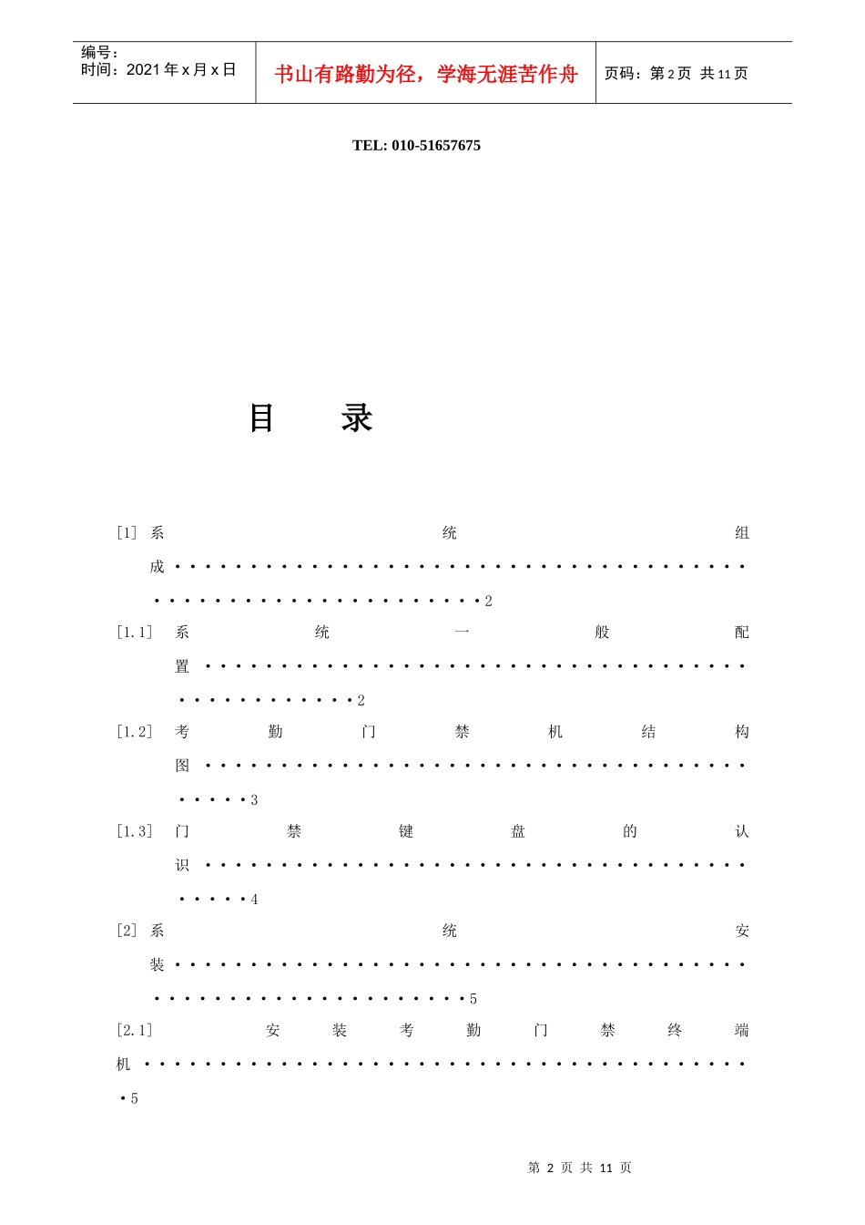 感应式IC卡考勤门禁系统_第2页