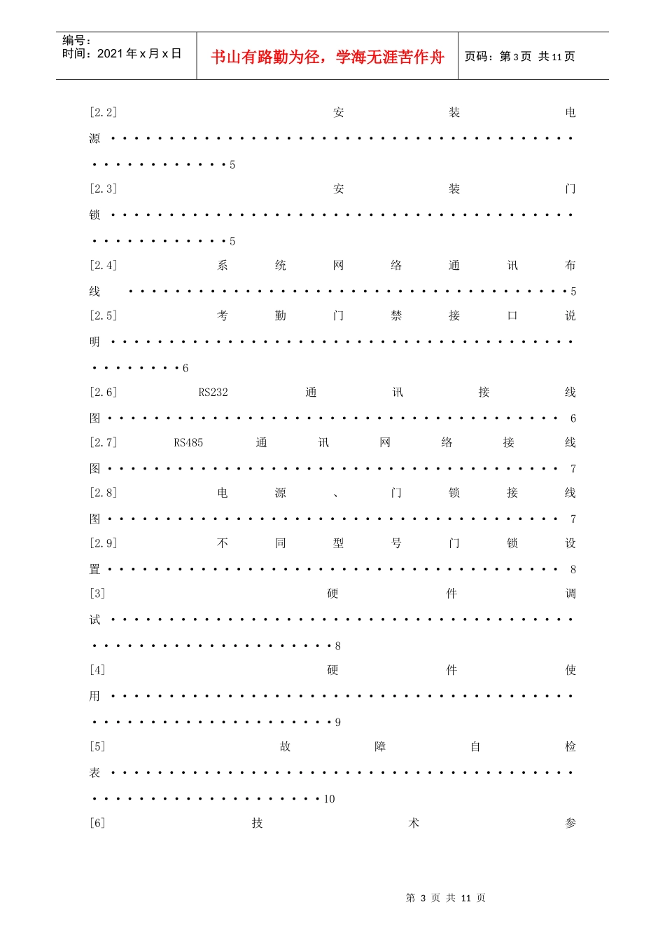 感应式IC卡考勤门禁系统_第3页