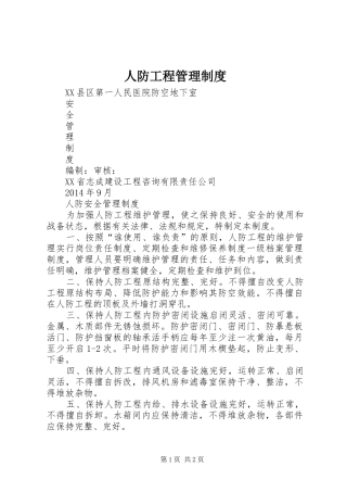 人防工程管理规章制度细则