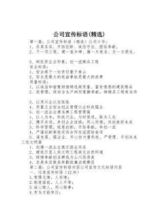 公司宣传标语大全(精选)