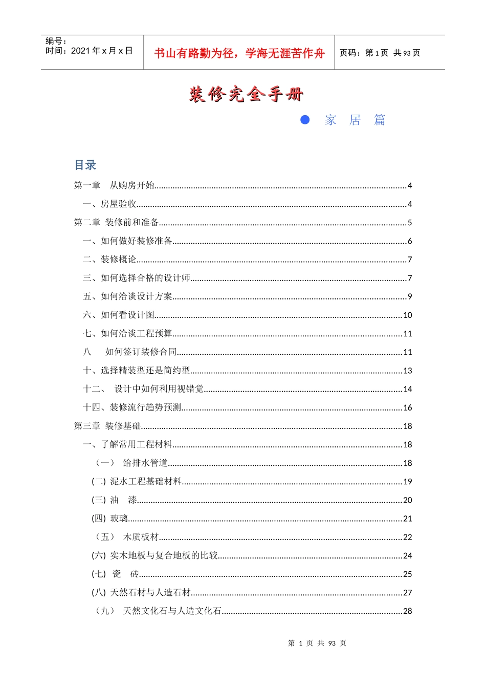 装修完全手册3921297234_第1页