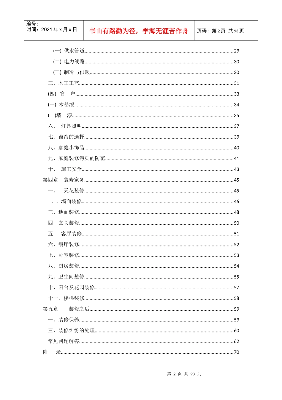 装修完全手册3921297234_第2页