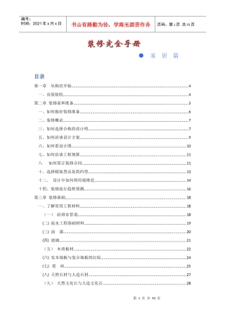 装修完全手册3921297234