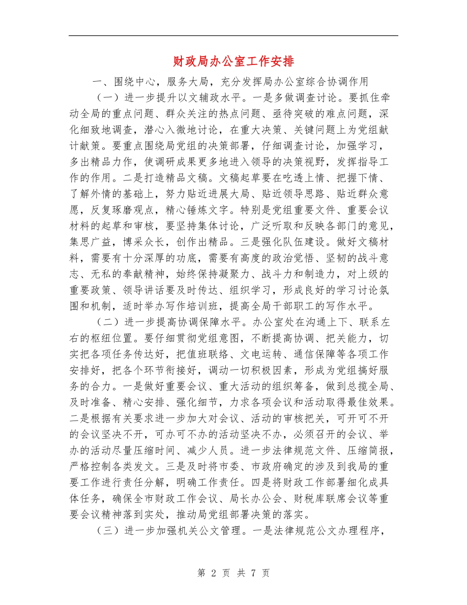 财政局办公室工作安排_第2页