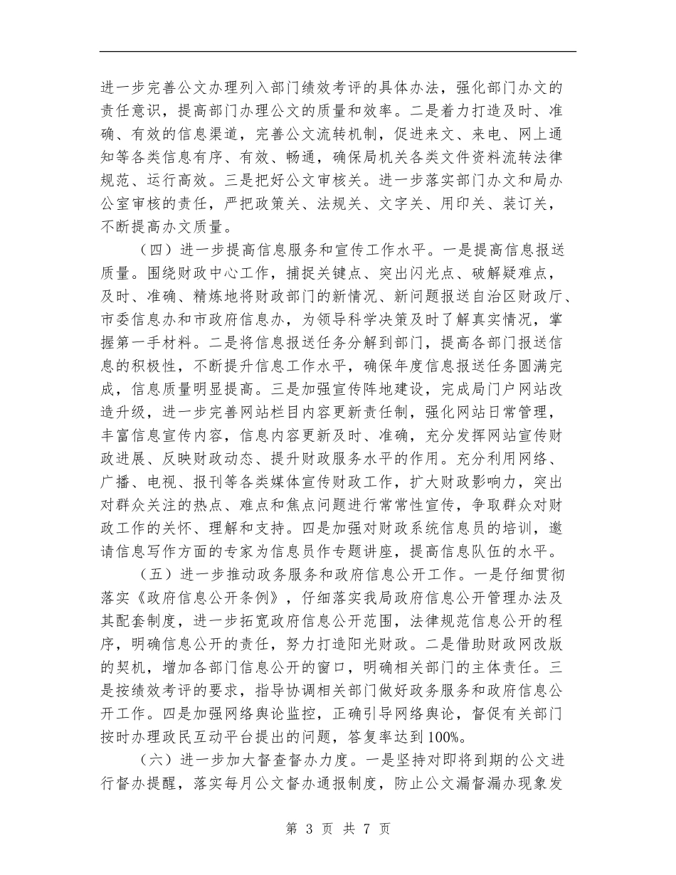 财政局办公室工作安排_第3页