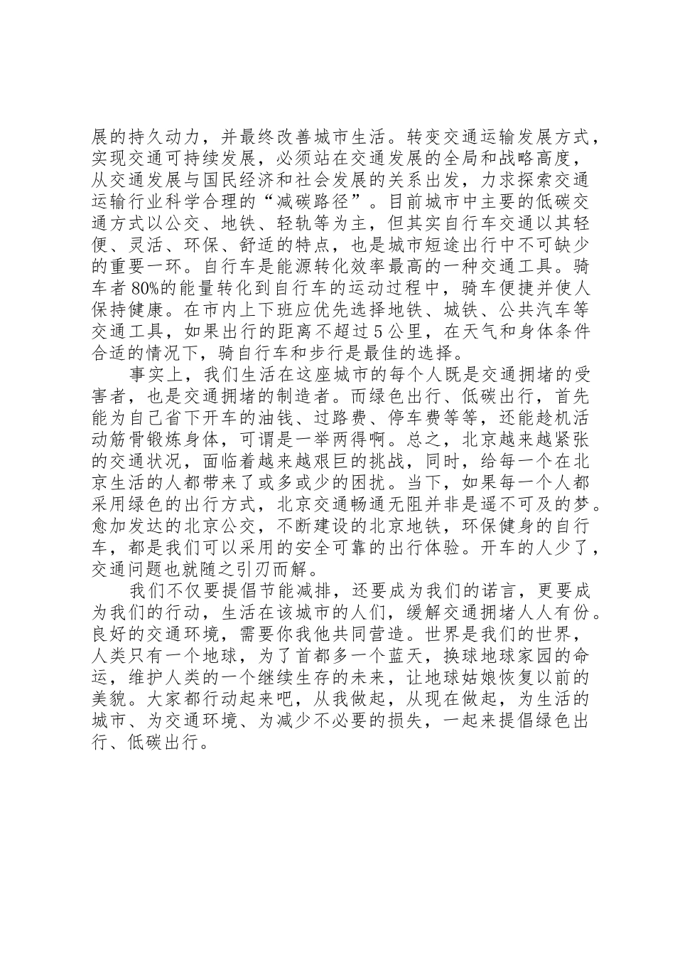 “绿色出行”活动倡议书范文 (2)_第2页