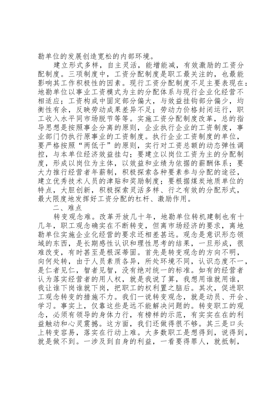 地勘单位三项规章制度细则改革的探讨_第2页