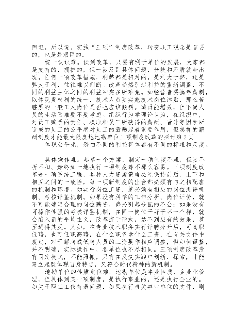 地勘单位三项规章制度细则改革的探讨_第3页