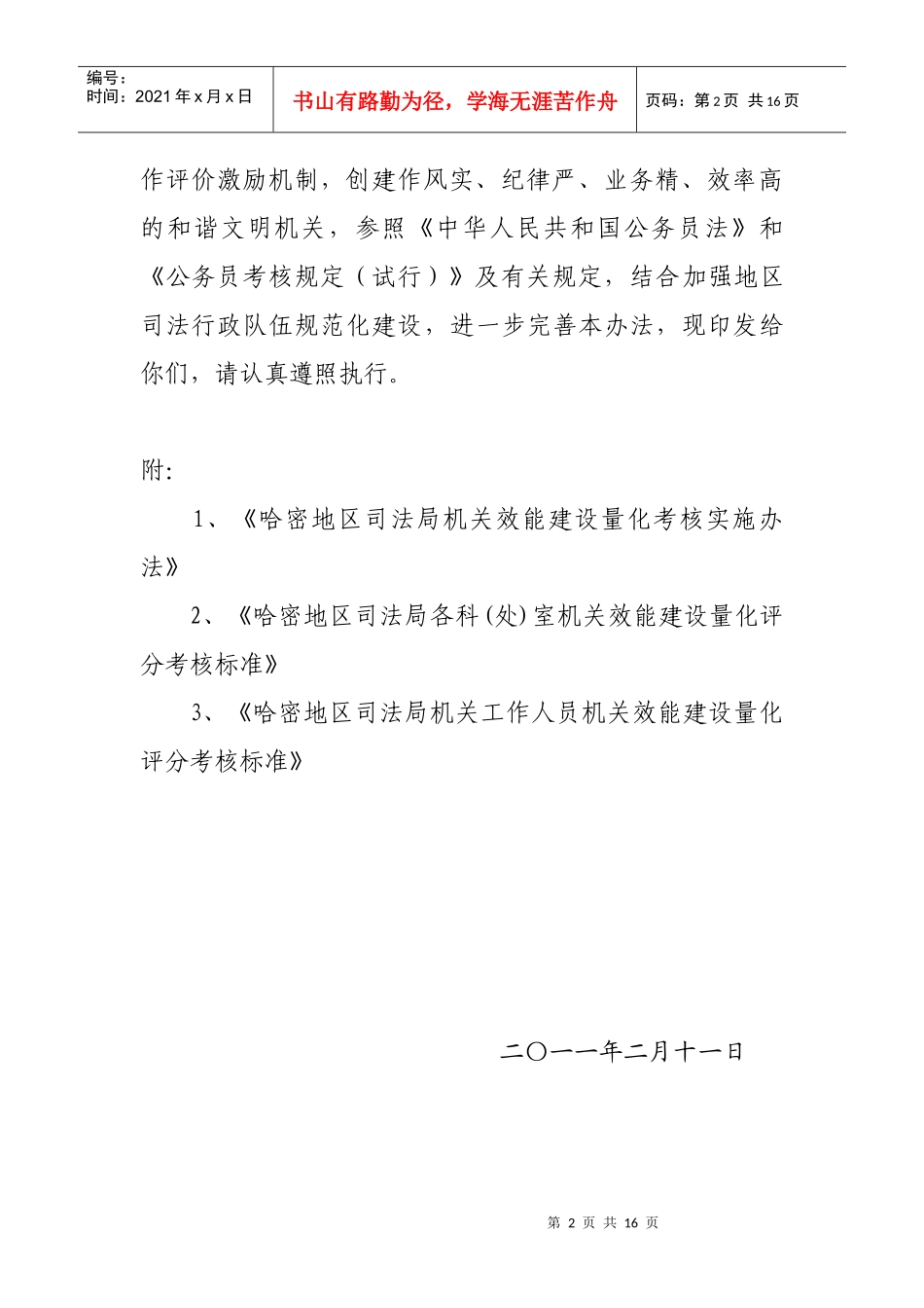 某司法局机关效能建设量化考核实施办法_第2页