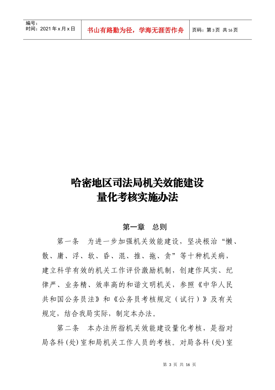 某司法局机关效能建设量化考核实施办法_第3页