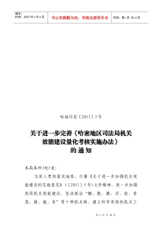 某司法局机关效能建设量化考核实施办法
