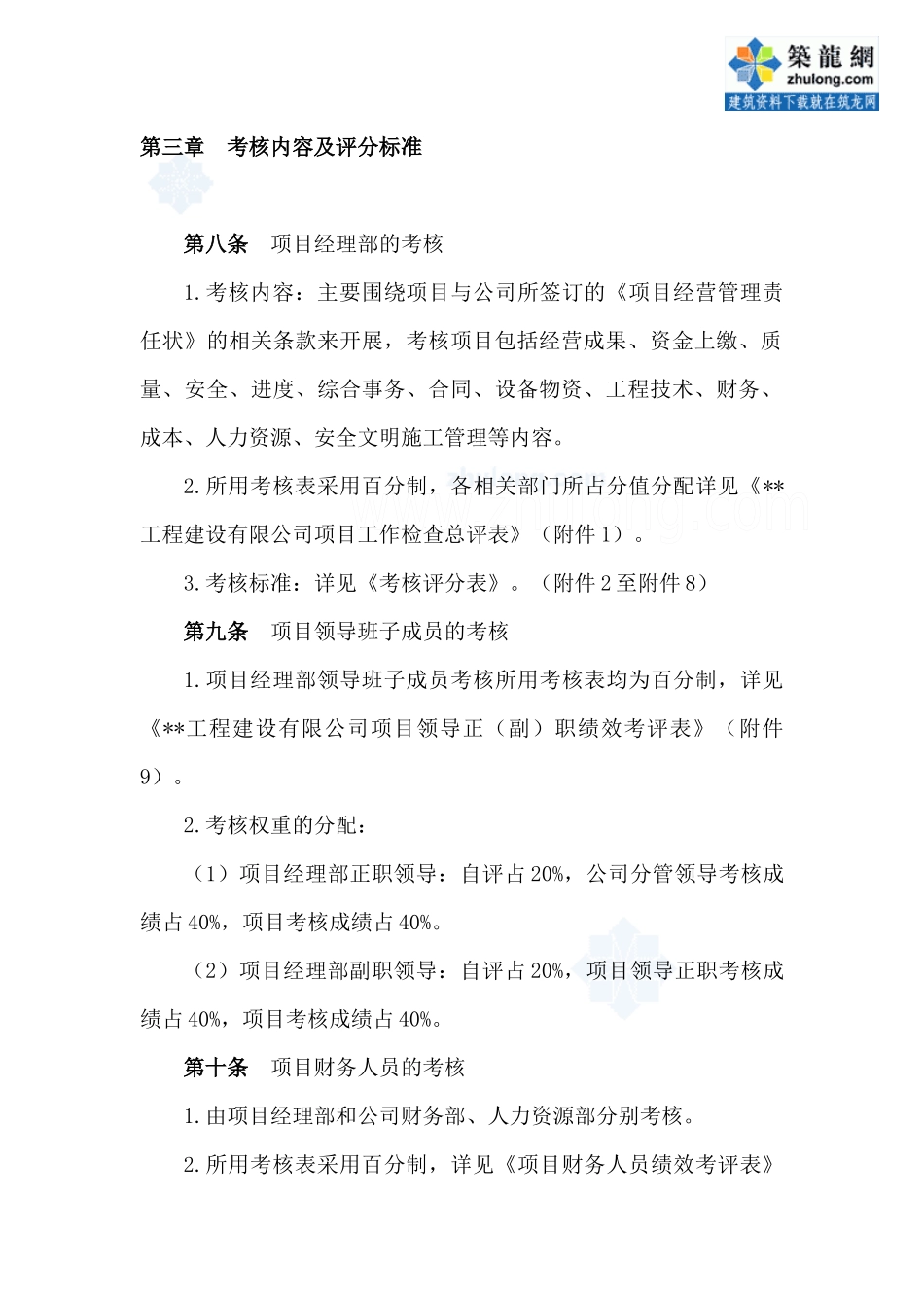 某公司项目管理绩效考核实施细则附考核表_第3页