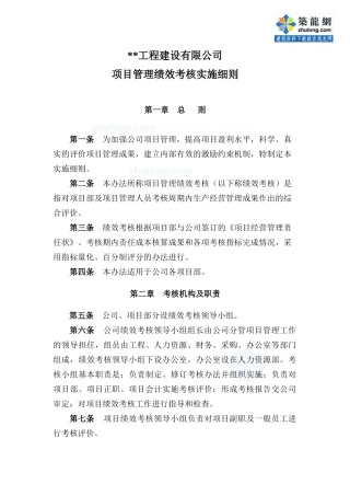 某公司项目管理绩效考核实施细则附考核表