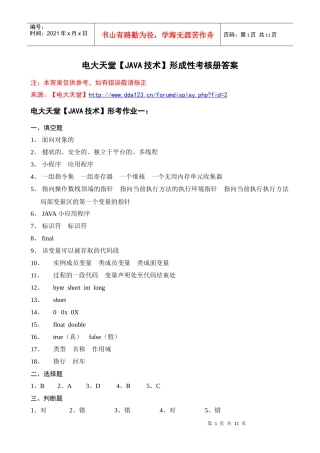 电大本科【JAVA技术】形成性考核册作业答案(最新)