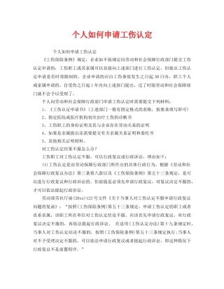 《工伤保险》之个人如何申请工伤认定 