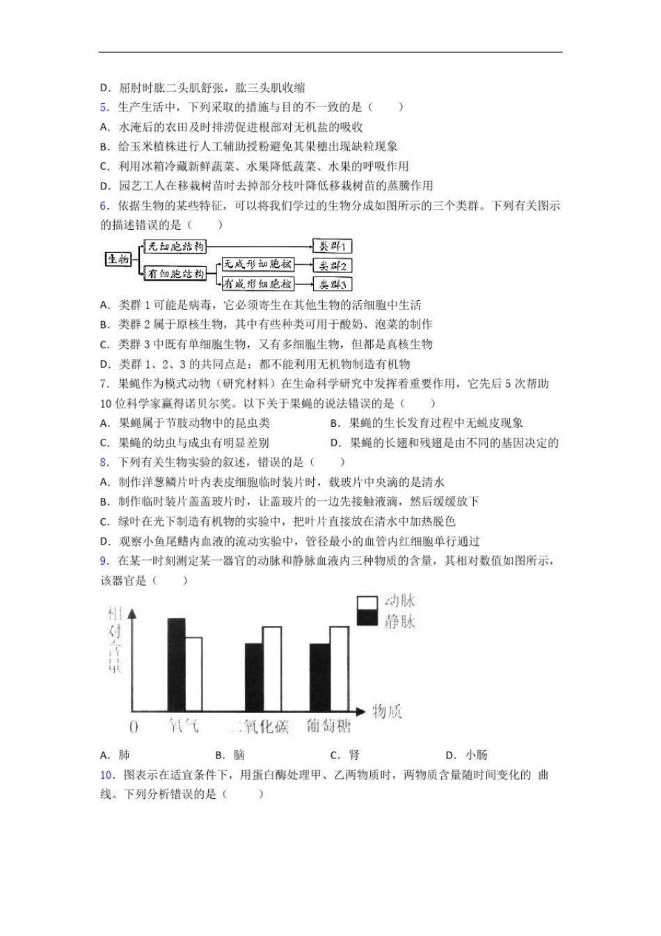 中考生物难题精选(及解析)_第2页