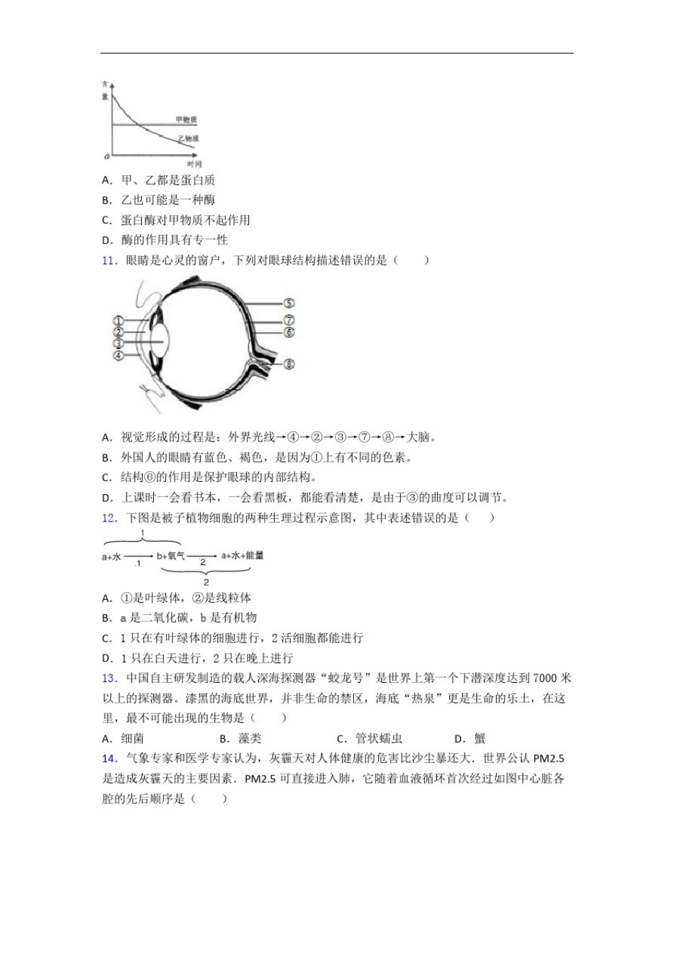 中考生物难题精选(及解析)_第3页