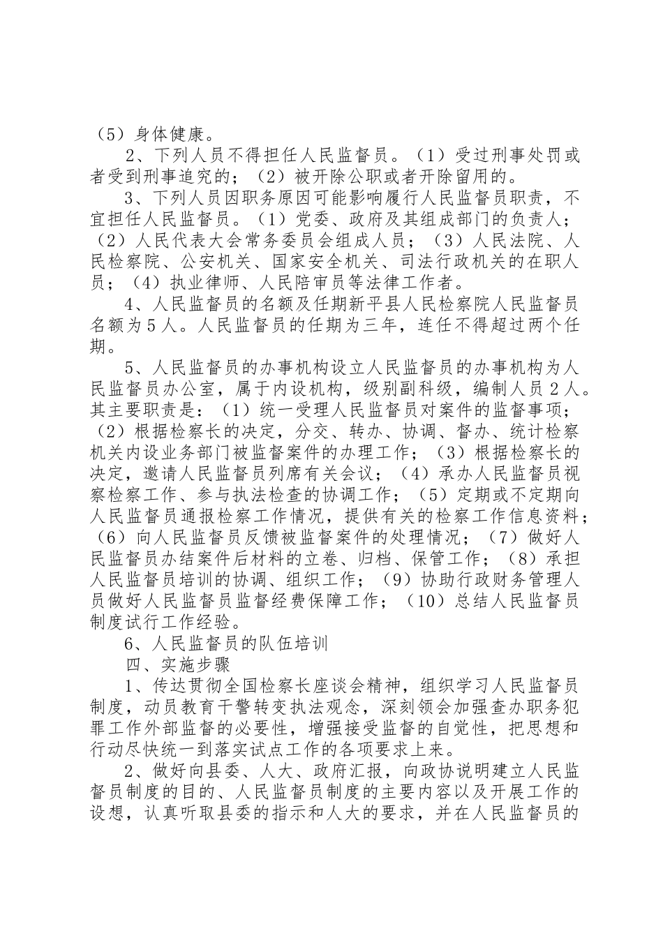 省人民检察院关于深入推进人民监督员规章制度细则试点工作的有关规章制度细则规定(试行)_第2页