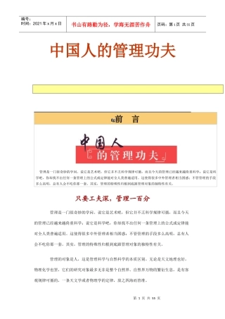 激励与沟通中国人的管理功夫