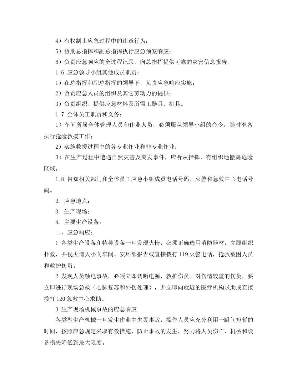 《安全管理制度》之氧化镍防洪、防汛安全管理规定 _第2页