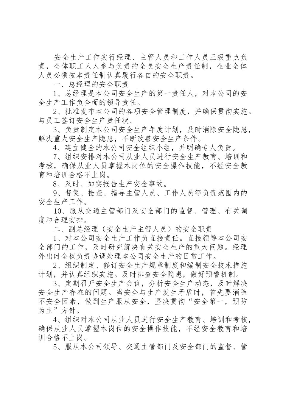 运输企业安全规章制度管理_第2页