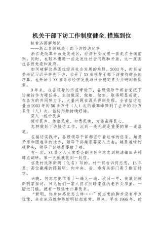 机关干部下访工作规章制度细则健全,措施到位