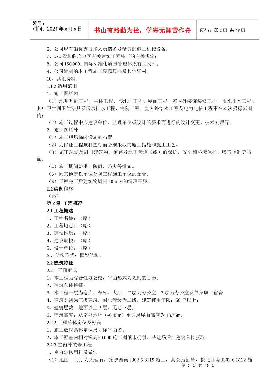 民政局办公楼工程范本_第2页