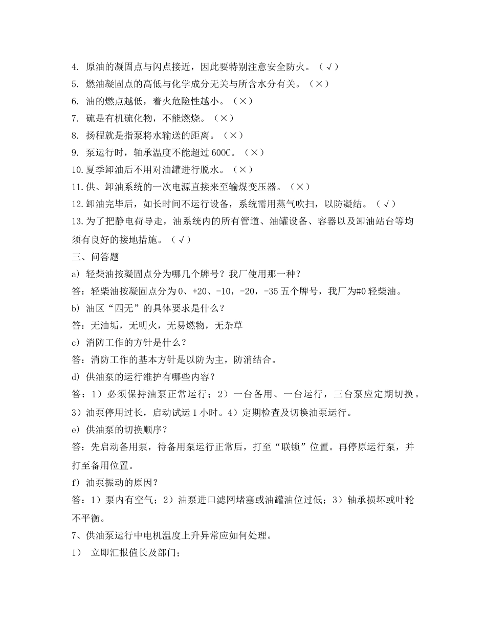 《安全教育》之燃运专业油库试题及答案 _第2页