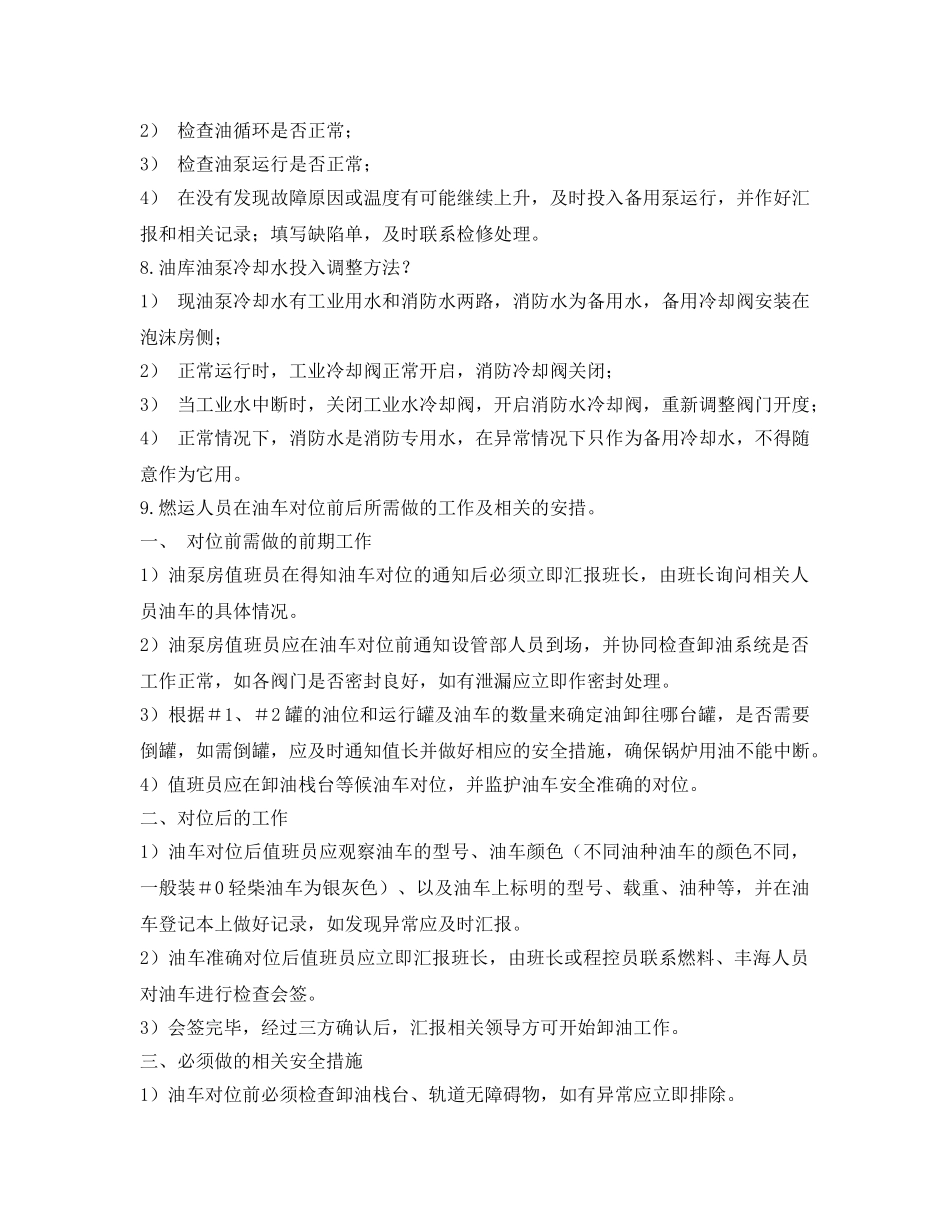 《安全教育》之燃运专业油库试题及答案 _第3页