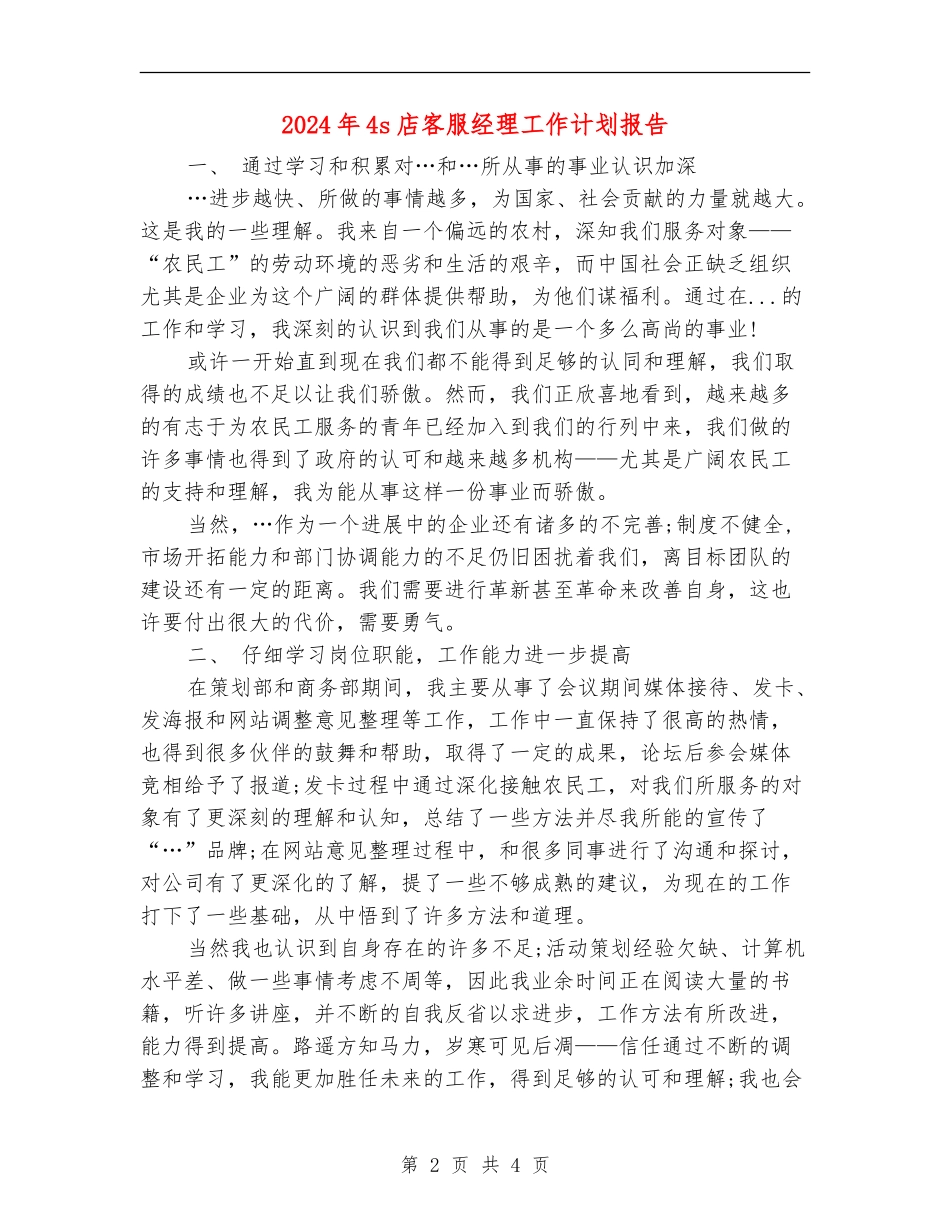 2024年4s店客服经理工作计划报告_第2页