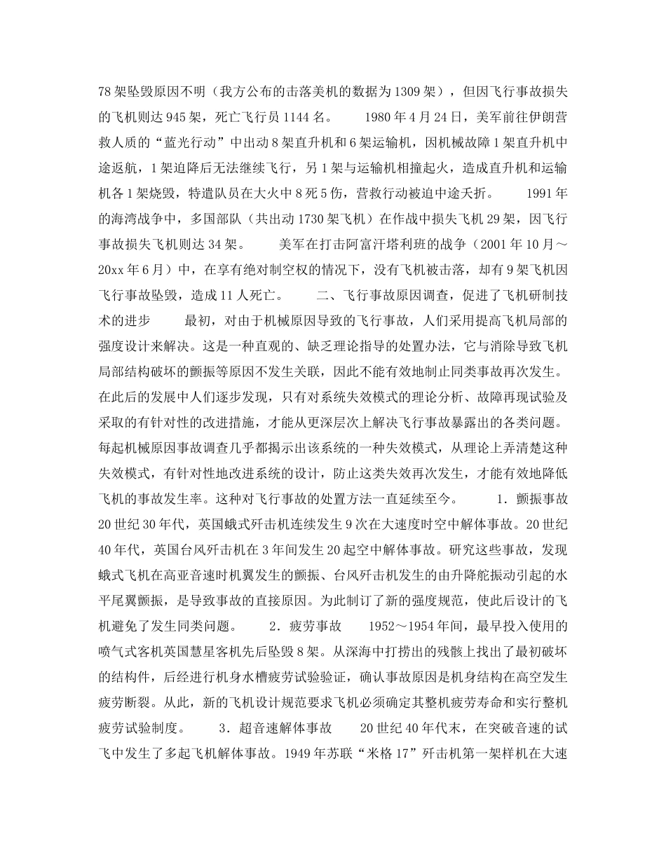 《安全技术》之航空安全百年历程及其启迪 _第2页