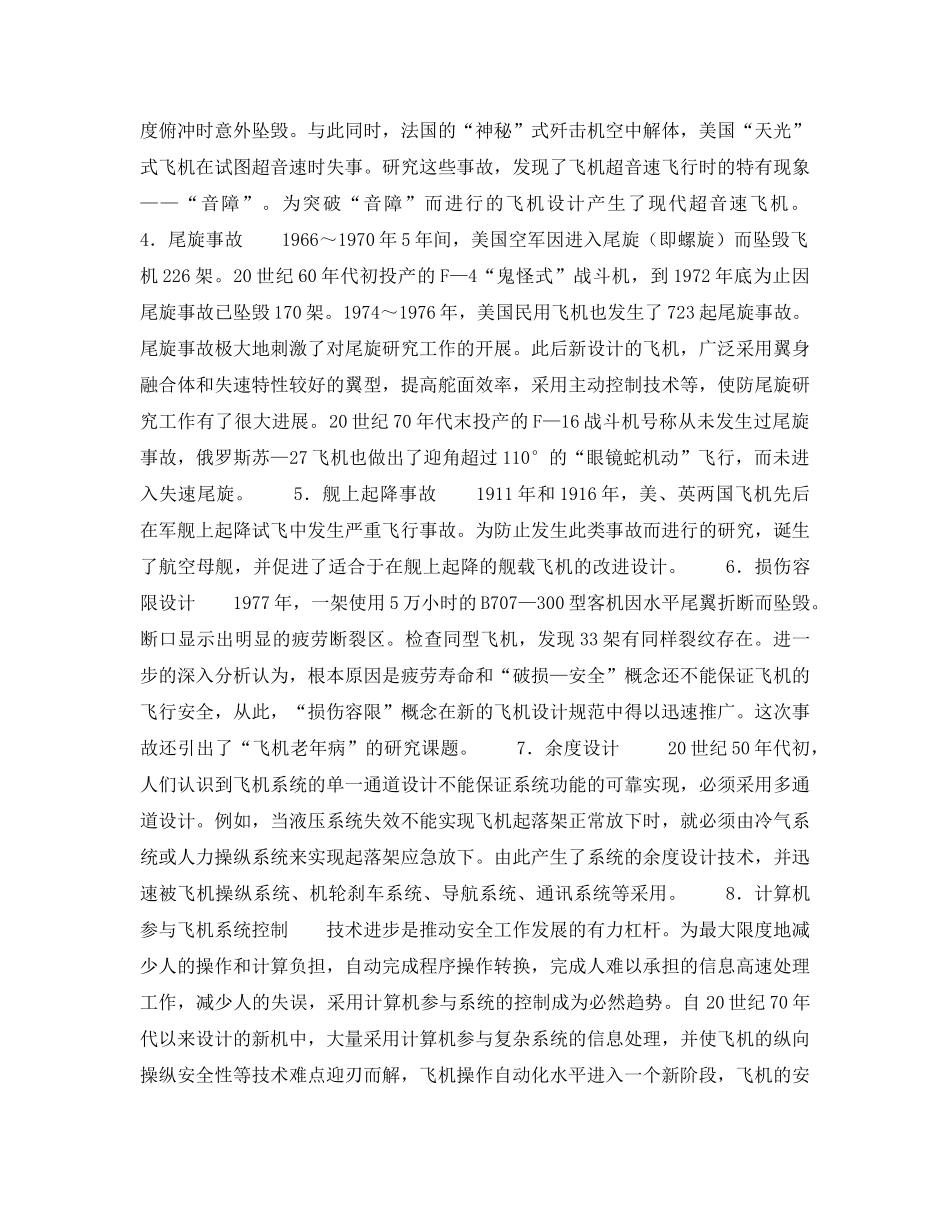 《安全技术》之航空安全百年历程及其启迪 _第3页