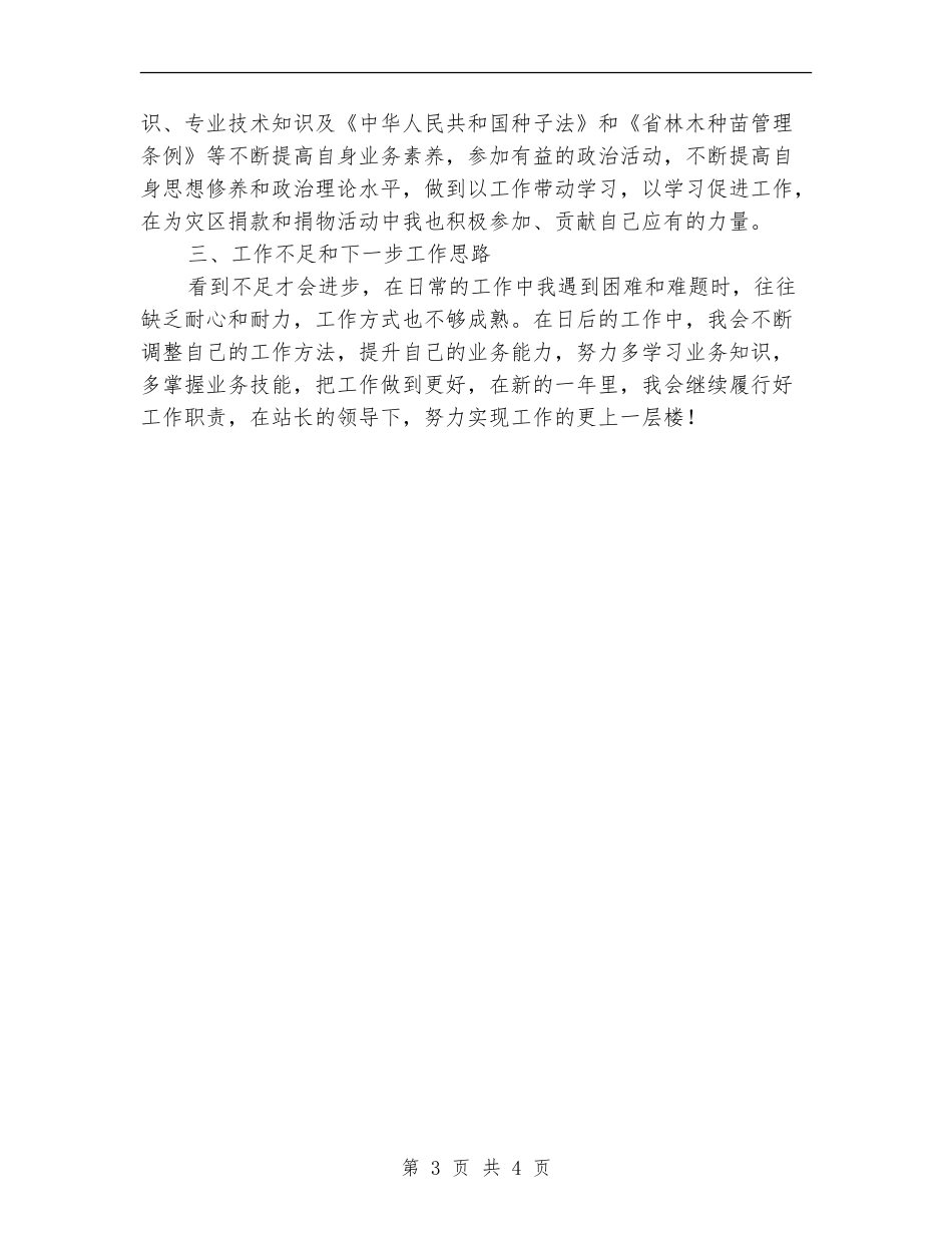 林木种苗统计述职报告【新版】_第3页