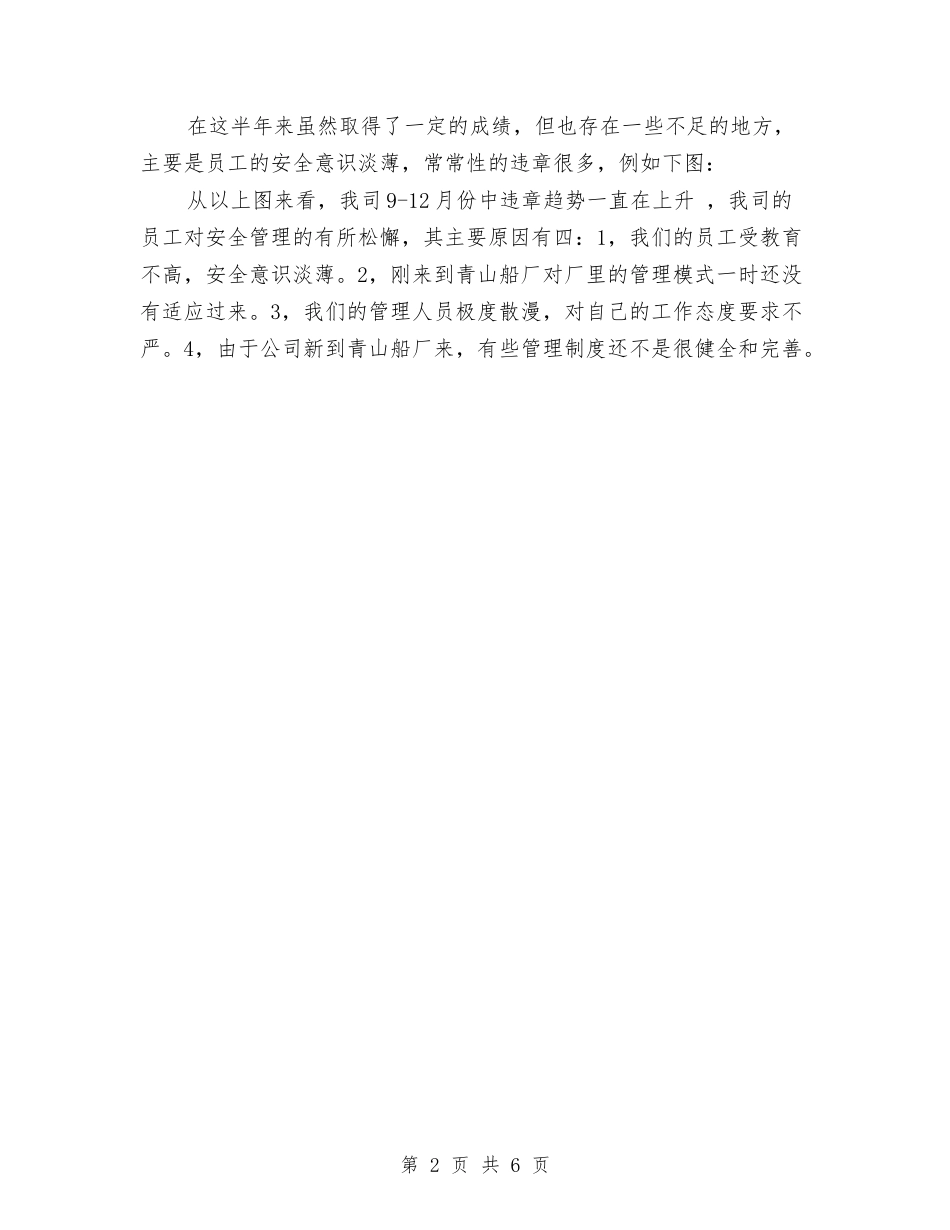 2024年11月企业安全工作总结与2024年11月企业安全管理工作总结范文汇编_第2页