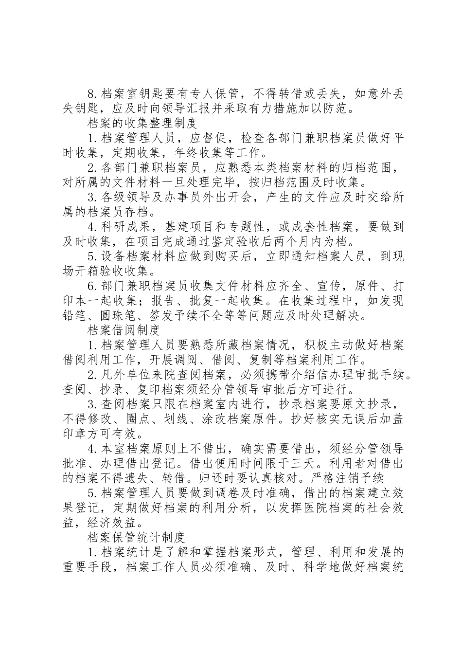 医院档案管理规章制度细则[范文大全]_第2页