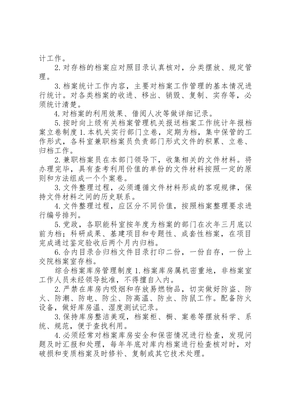 医院档案管理规章制度细则[范文大全]_第3页