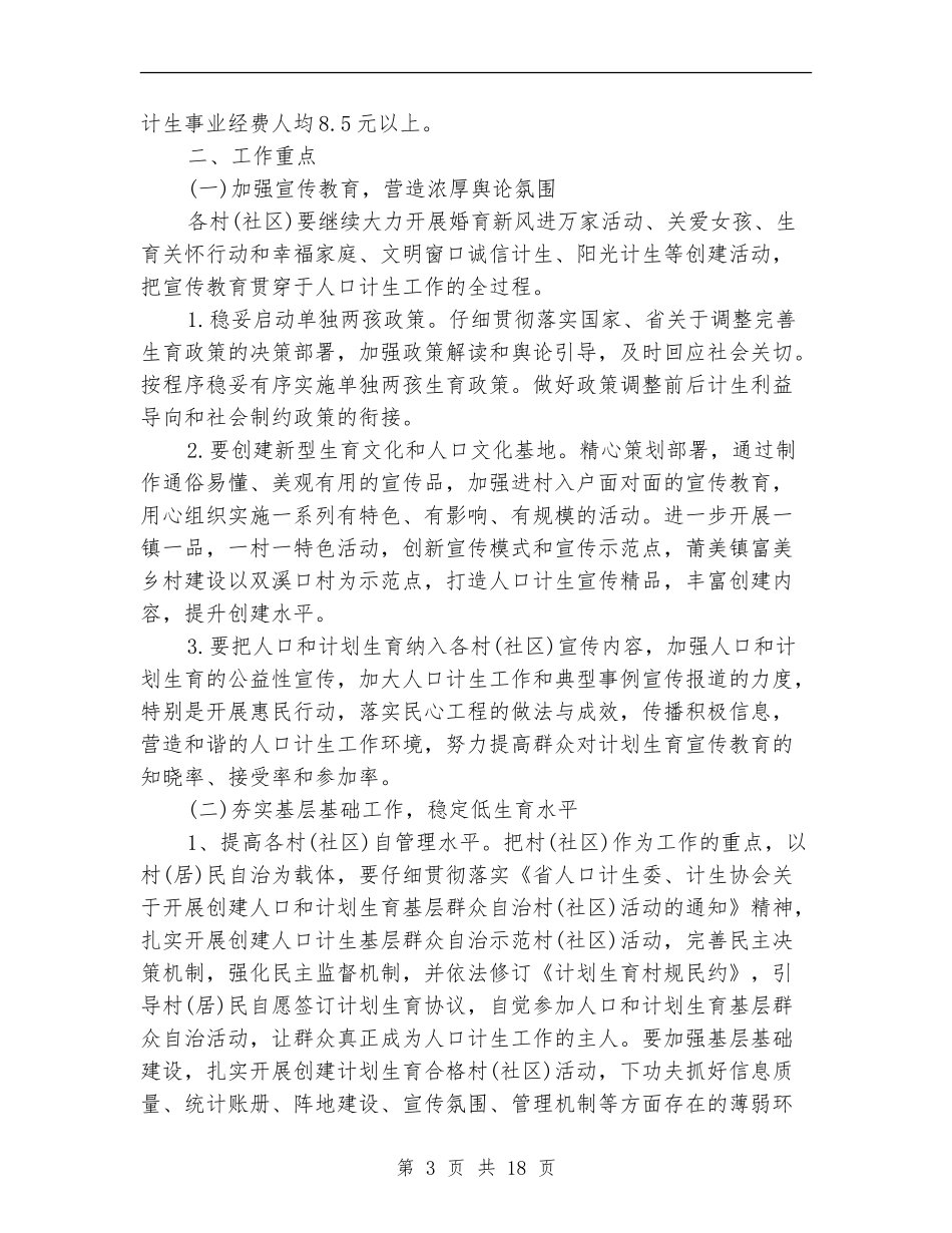 农村计生工作计划例文_第3页